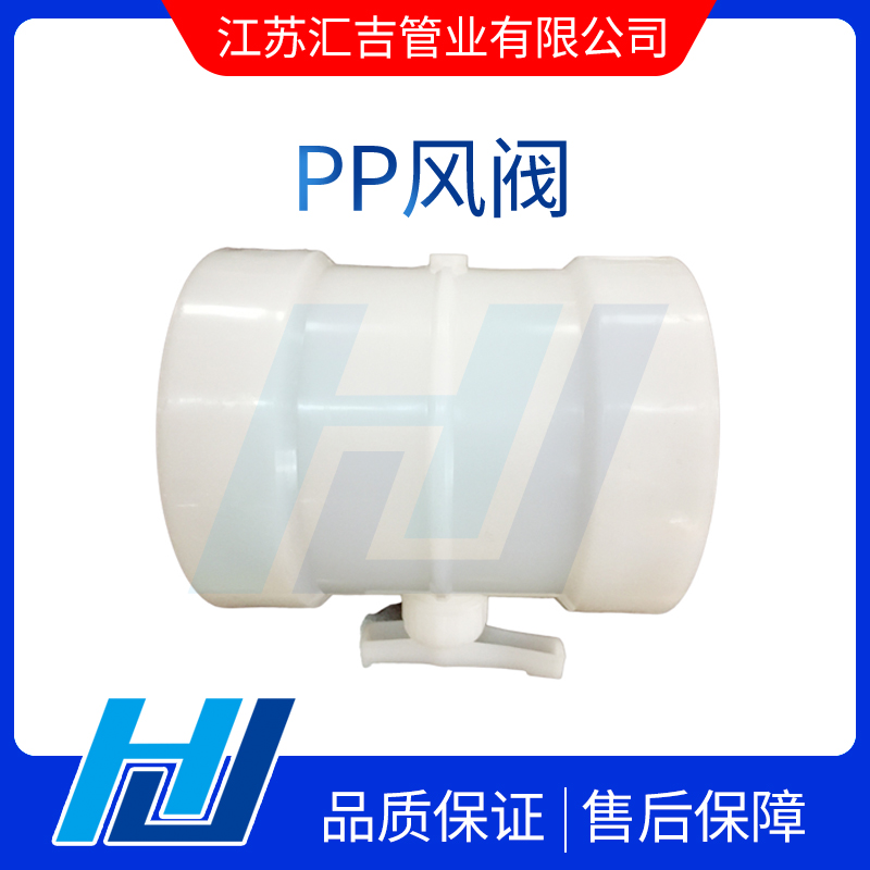 PP风阀安装检查及系统调节信息